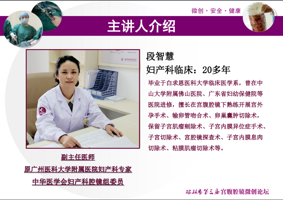 微创在妇科手术中的应用及发展.ppt_第1页