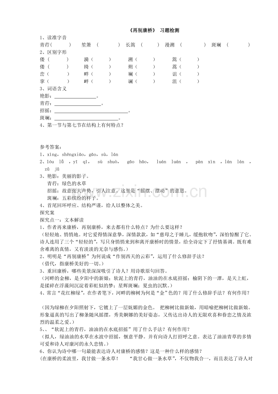 《再别康桥》-习题检测.doc_第1页