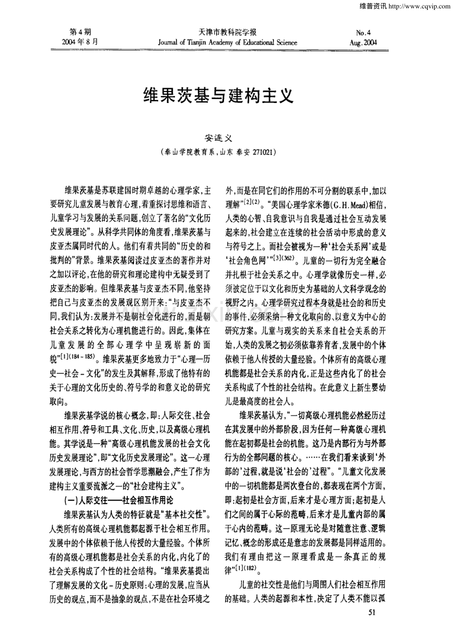 维果茨基与建构主义(1).pdf_第1页