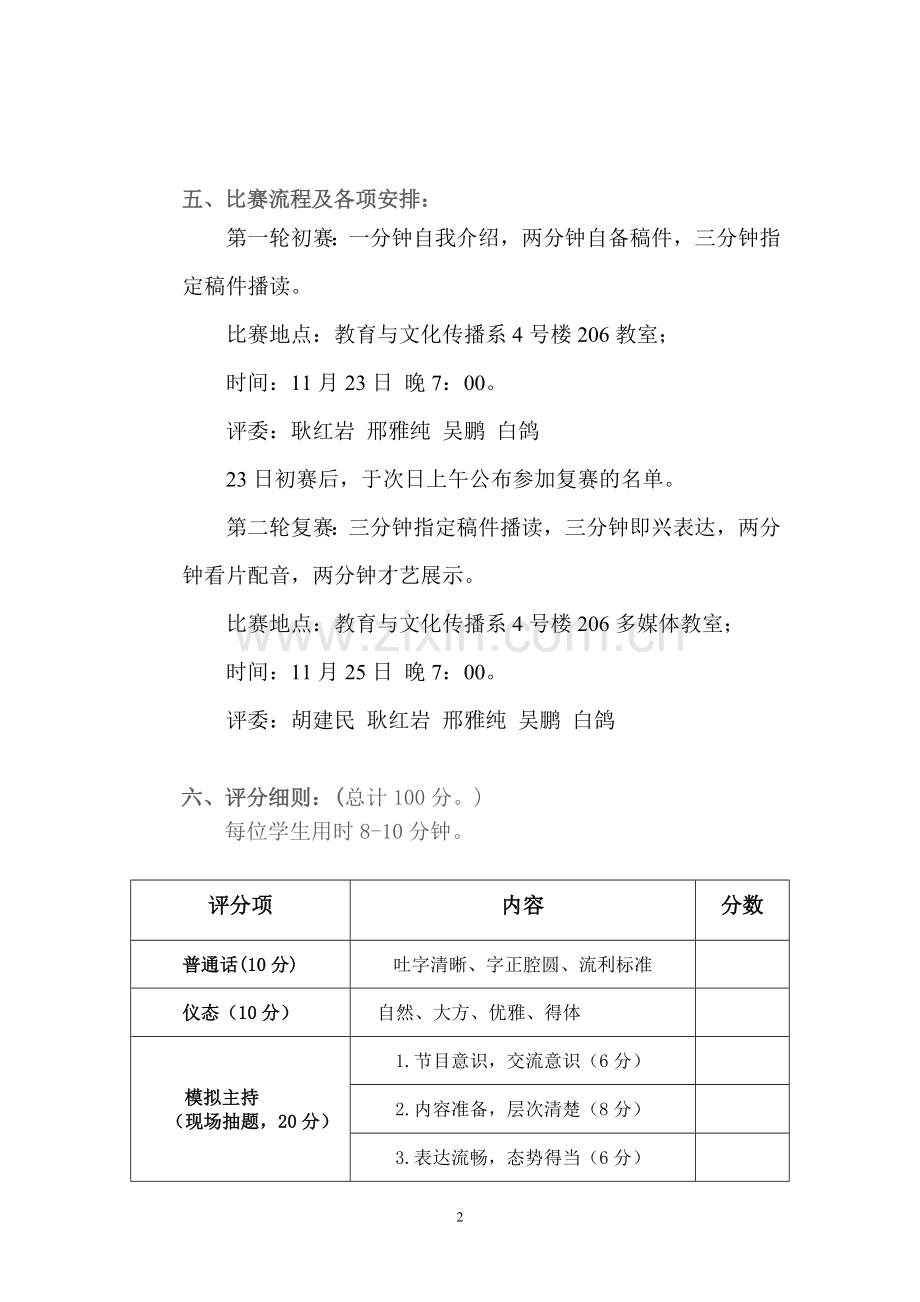 教育与文化传播系关于举办主持人大赛.doc_第2页