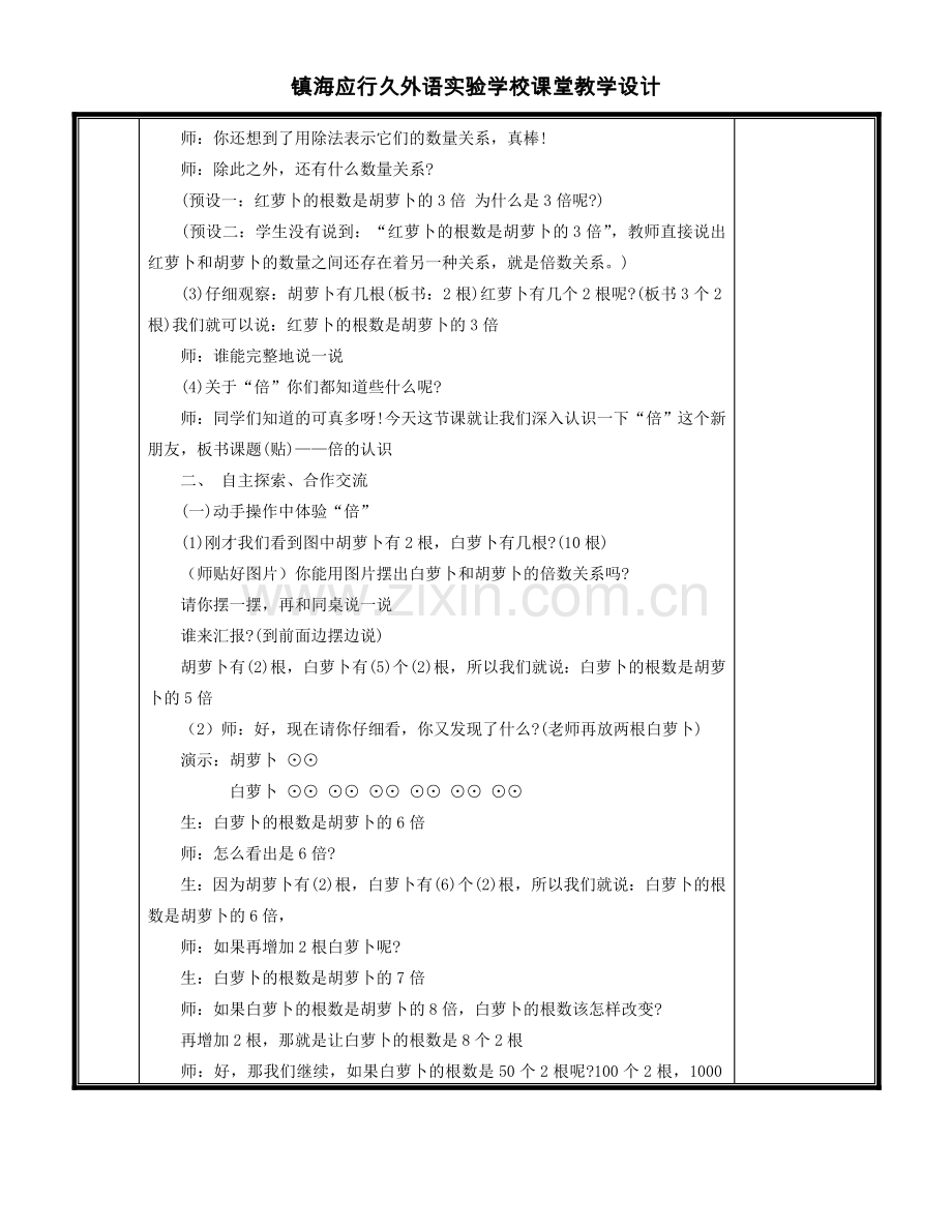 三上数学第五单元教学设计公开课教案教学设计课件案例试卷.doc_第2页