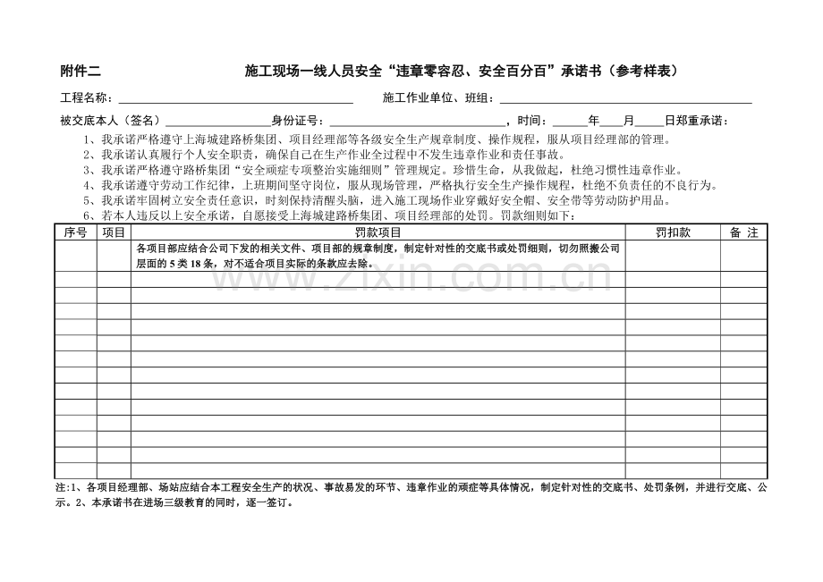 安全顽症专项整治处罚附-62.doc_第2页