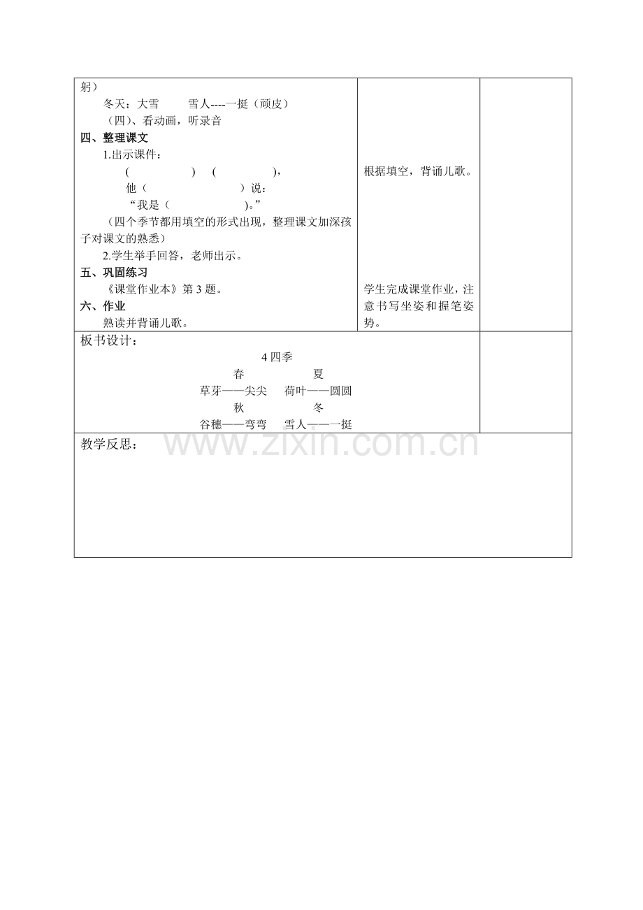 部编本小学语文一年级上册.四季公开课教学设计.doc_第2页