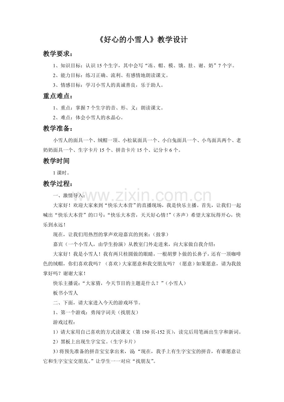 《好心的小雪人》教学设计.doc_第1页