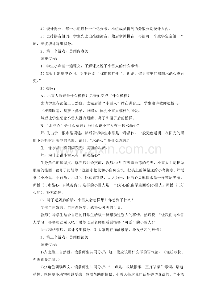 《好心的小雪人》教学设计.doc_第2页