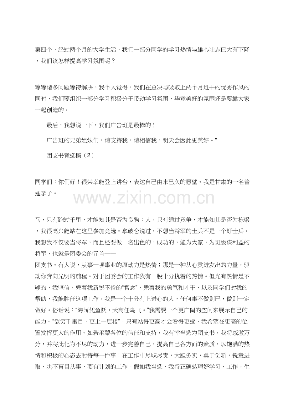 团支书的竞选稿.doc_第2页