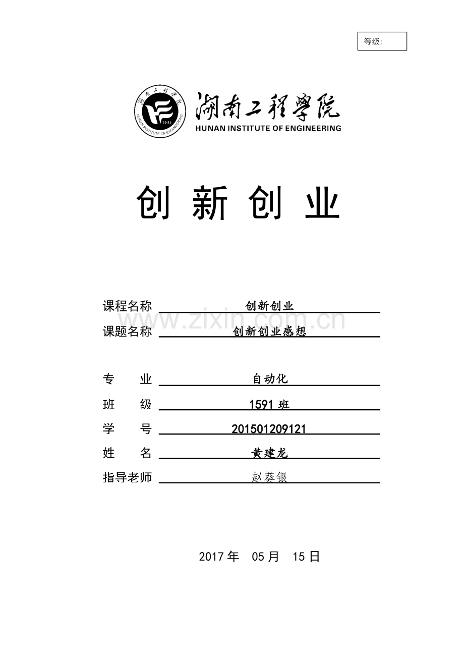 创新创业感想.doc_第1页