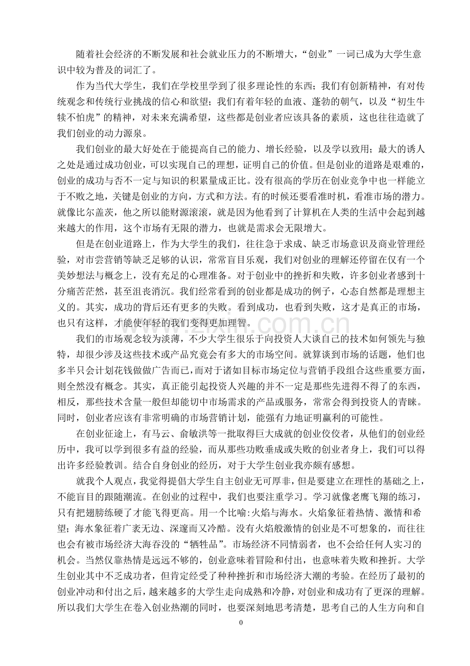 创新创业感想.doc_第2页