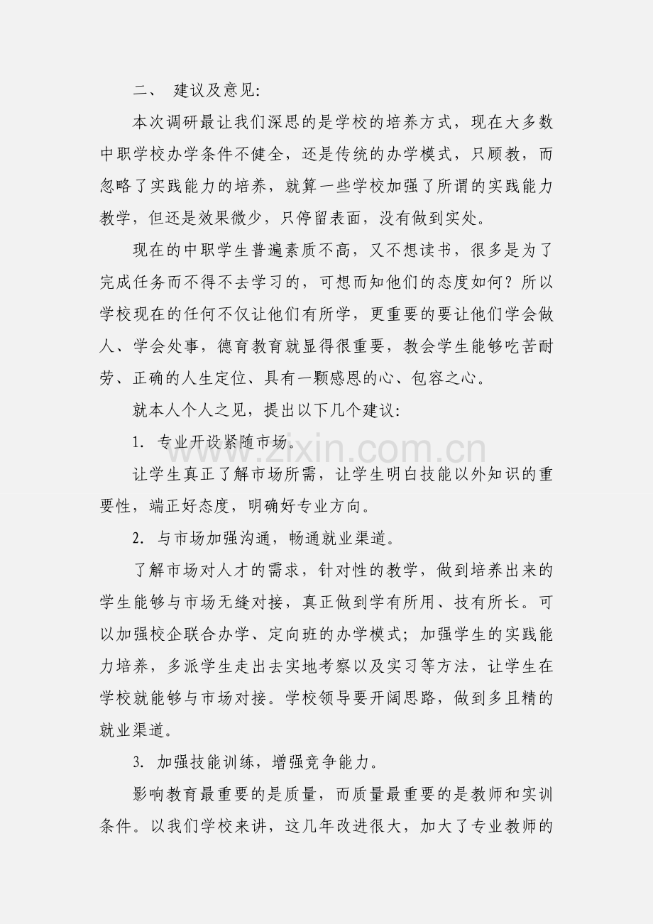 市场调研实训心得(多篇).docx_第2页