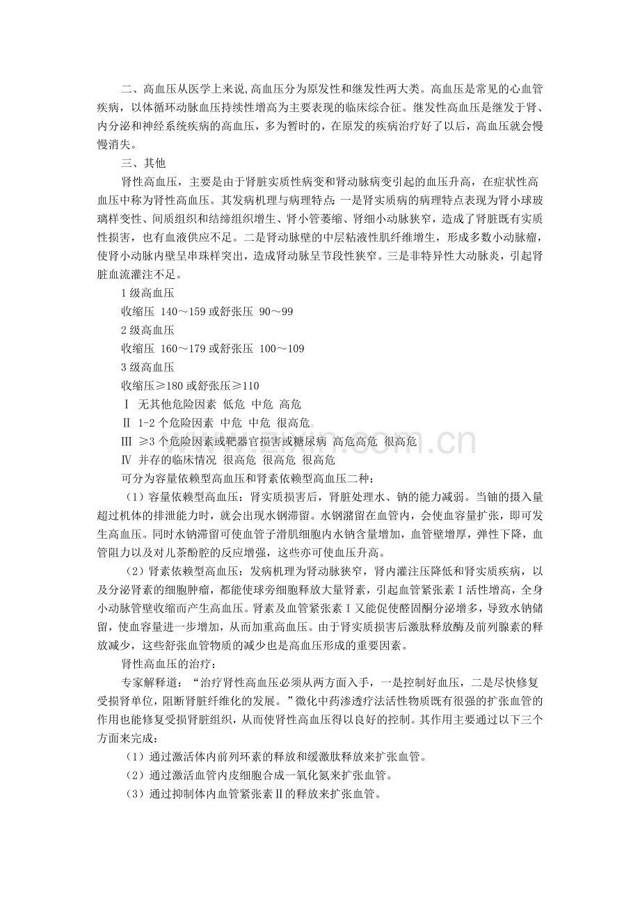 高血压分类.doc_第1页