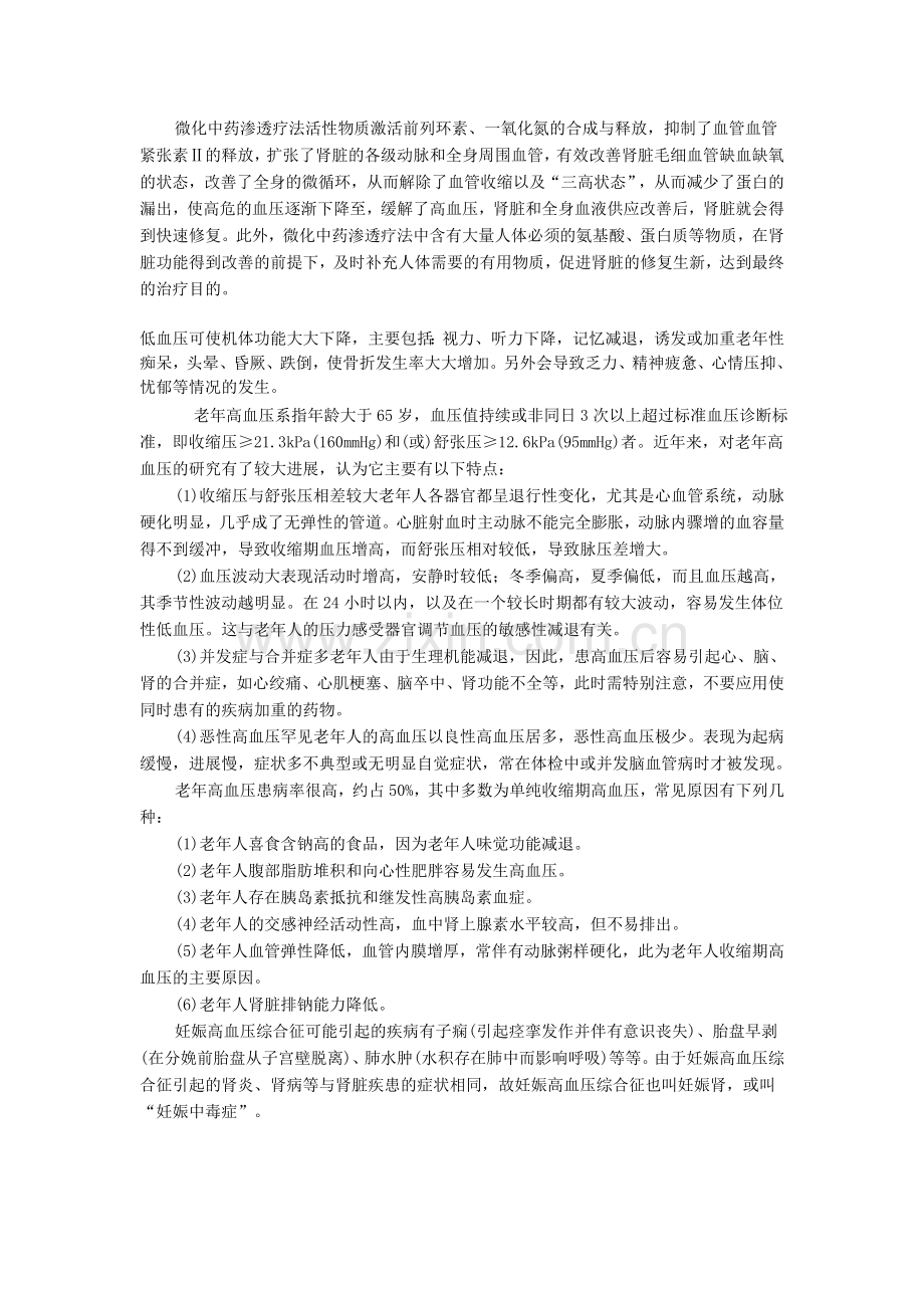 高血压分类.doc_第2页