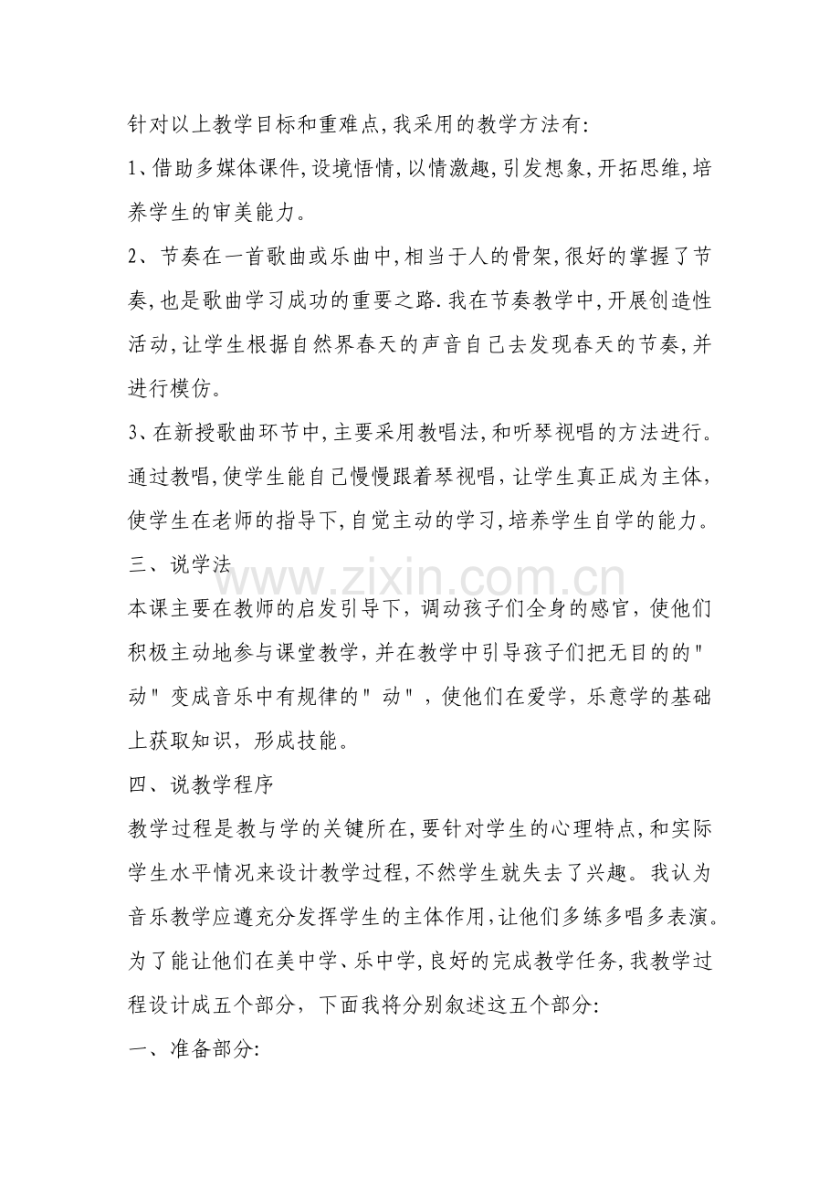 小雨沙沙说课稿.doc_第2页