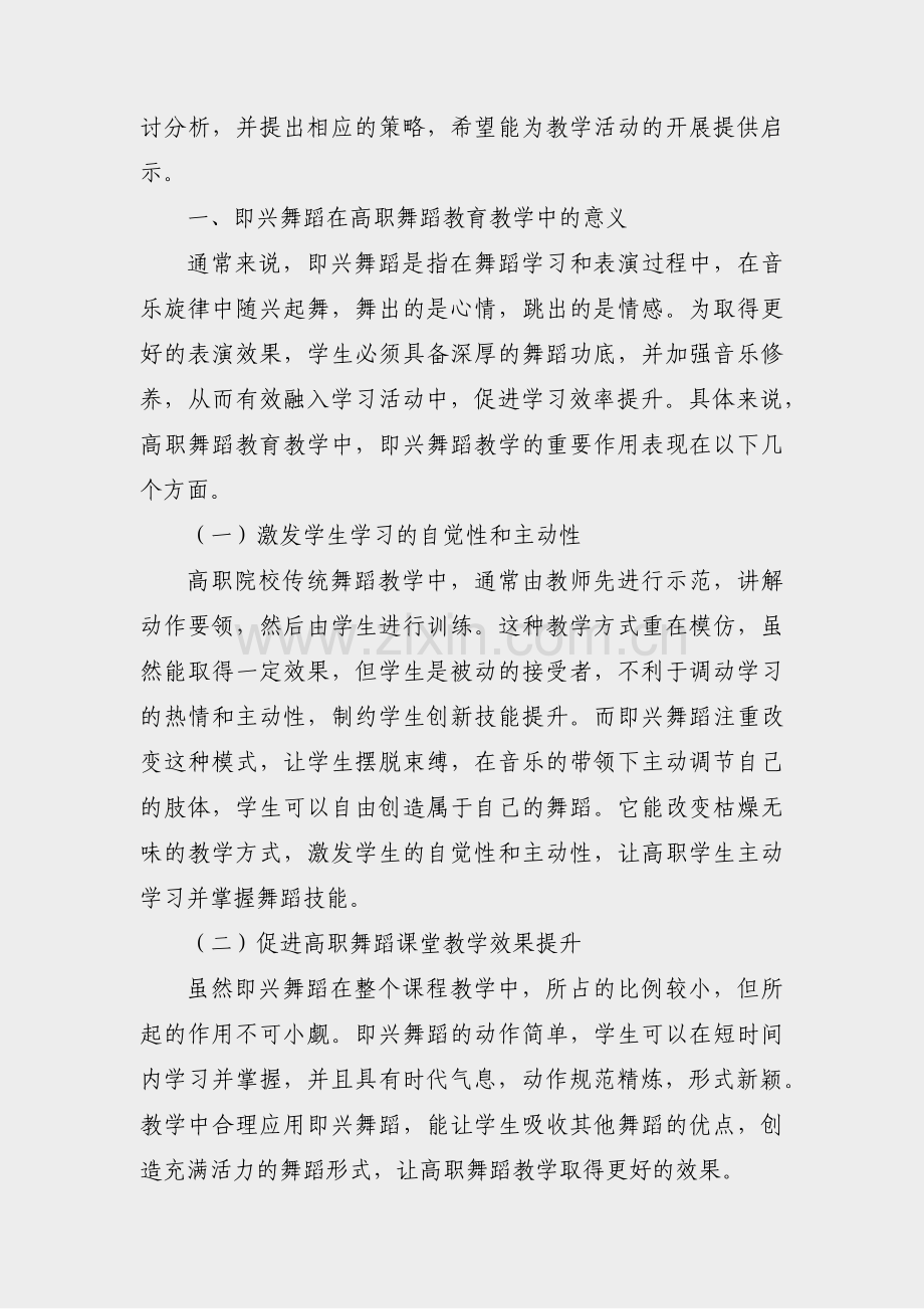 创新设计反思怎么写范文(6篇).pdf_第2页