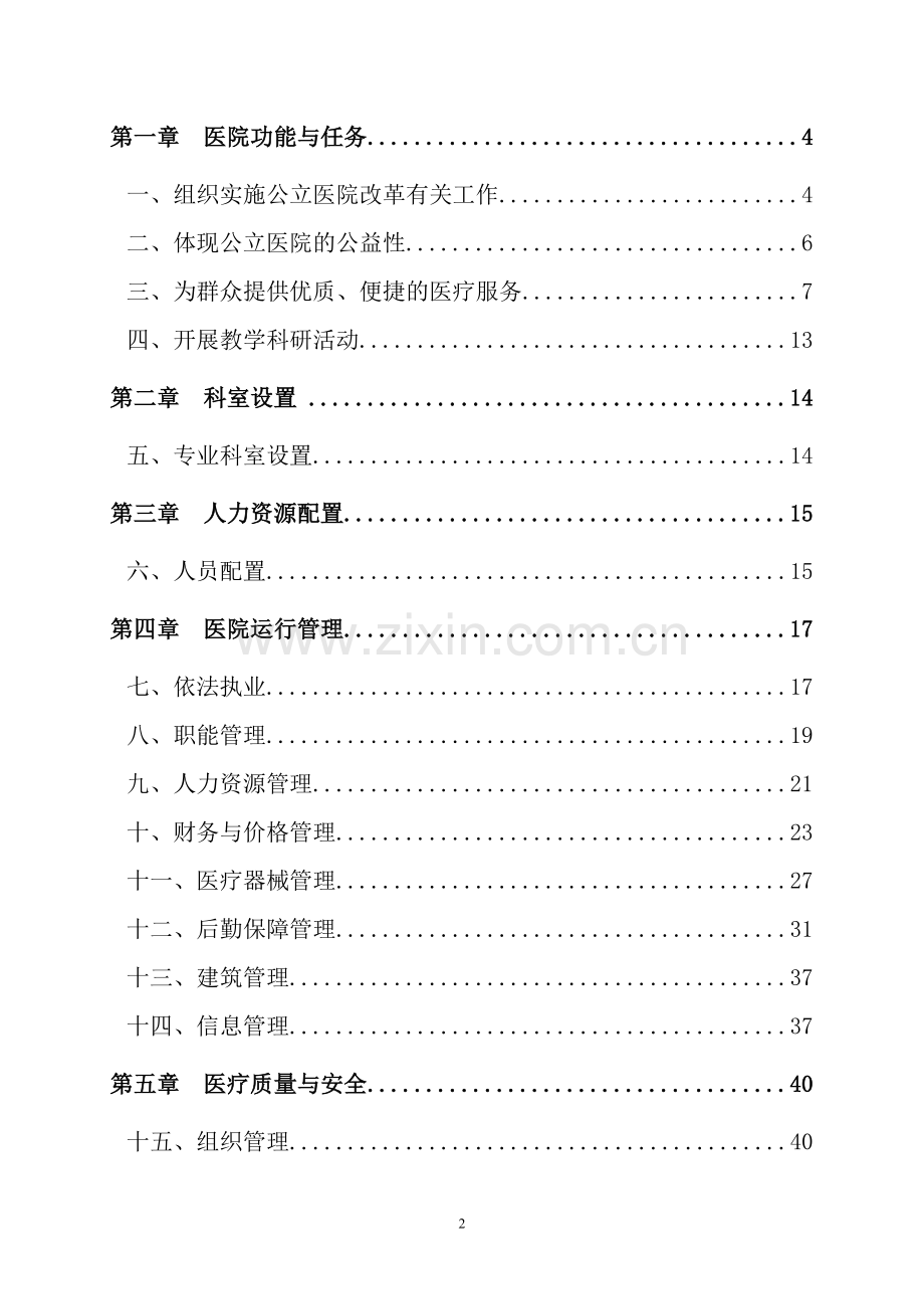 二级综合医院评审细则(试行).doc_第2页