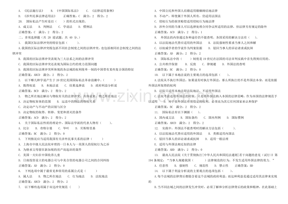 电大考试习题.doc_第2页