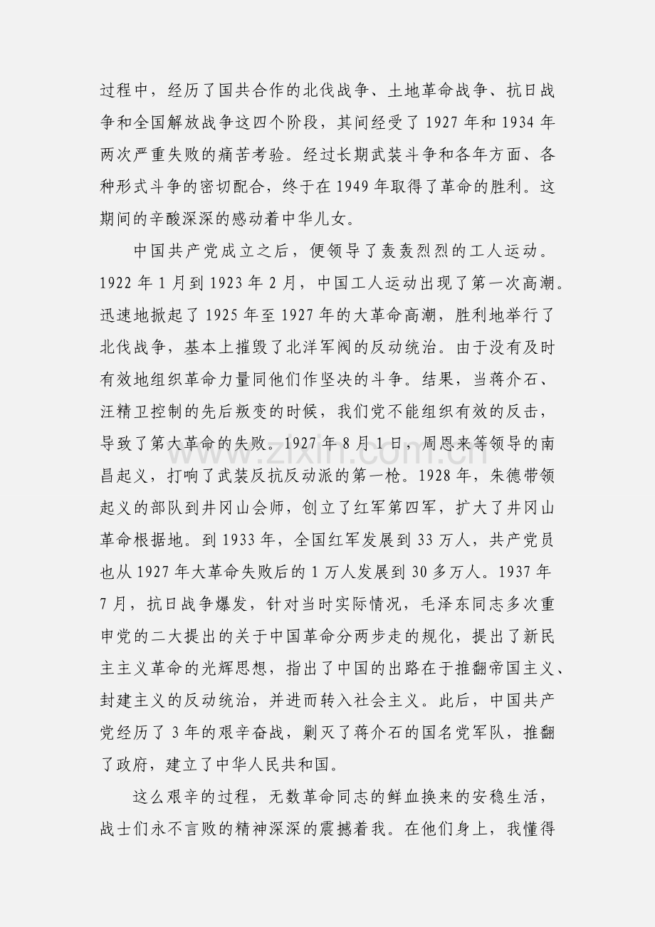 学习党的发展历程心得.docx_第2页