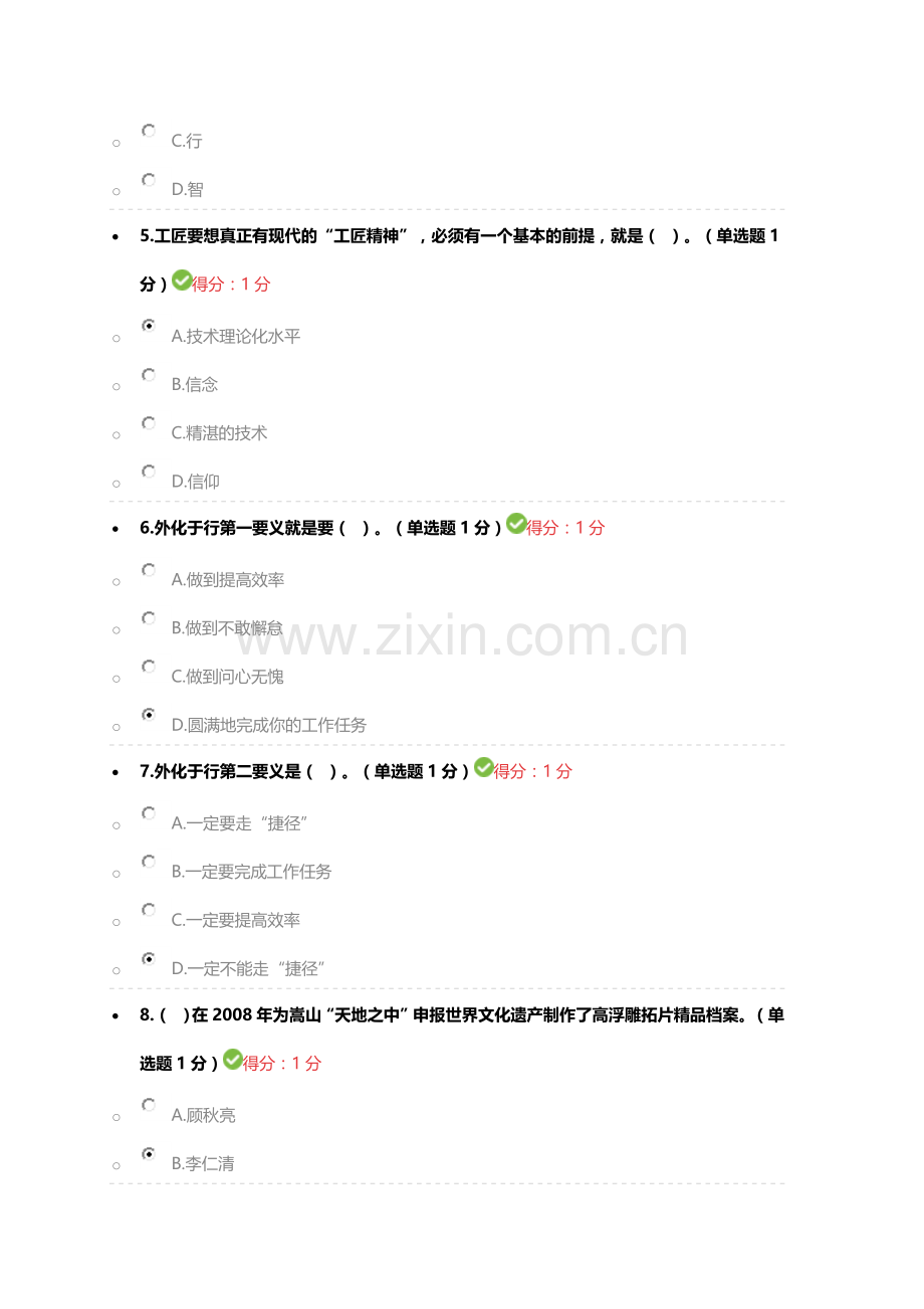 2018年内蒙专技继续教育考试答案专业技术人员工匠精神读本--答案一.docx_第2页