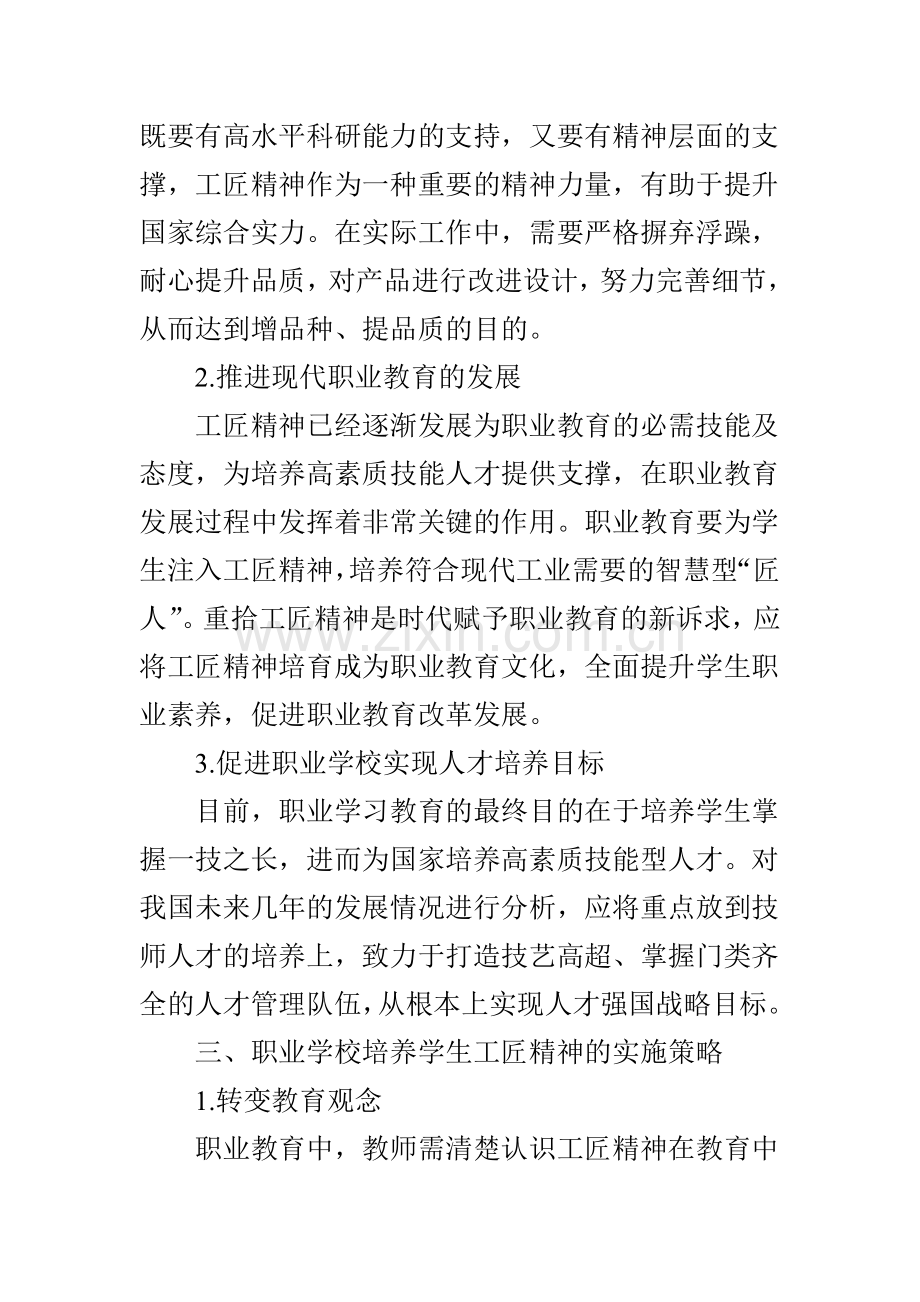 浅谈职业学校学生工匠精神的培养.doc_第2页