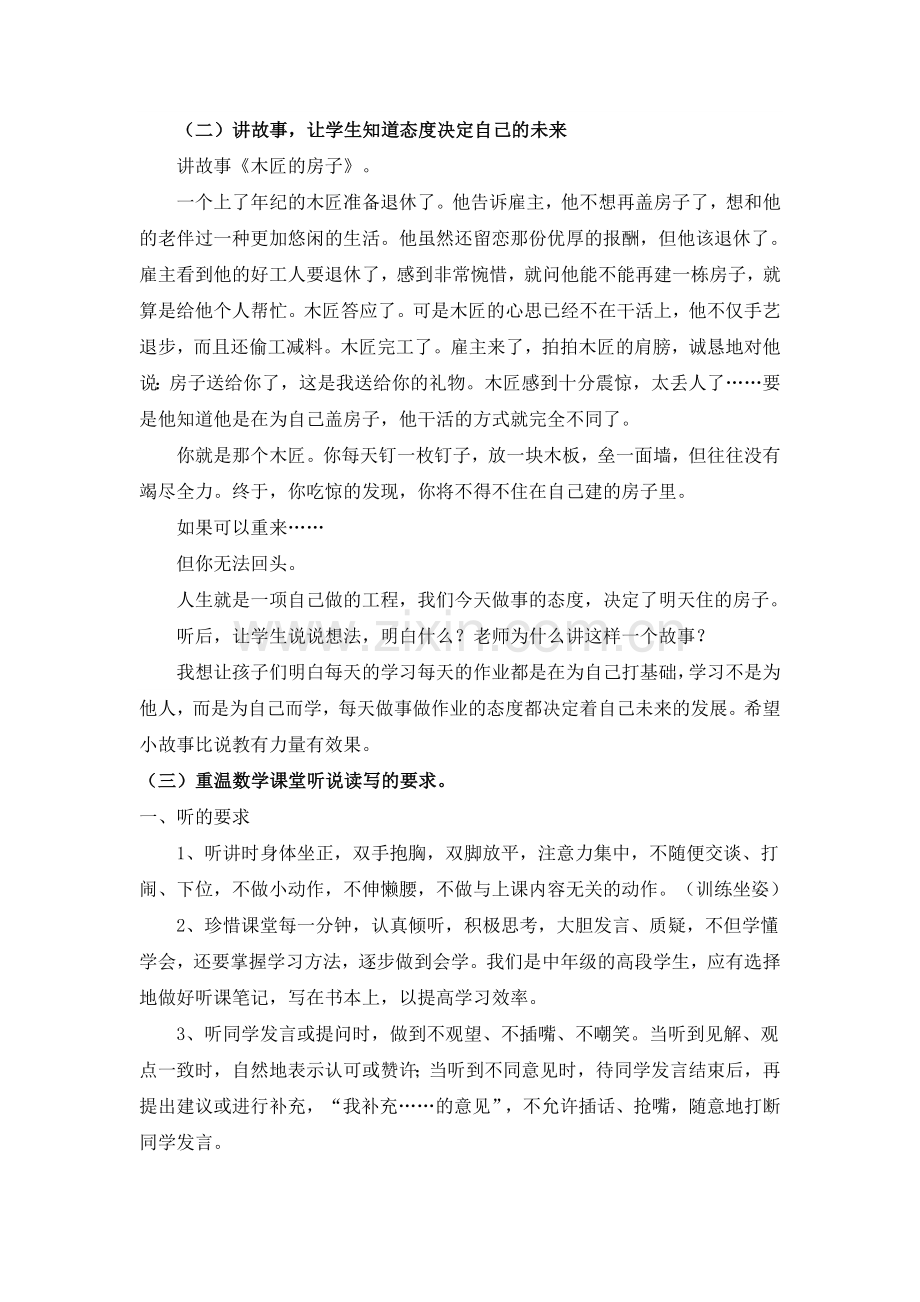 我的开学第一课.doc_第2页
