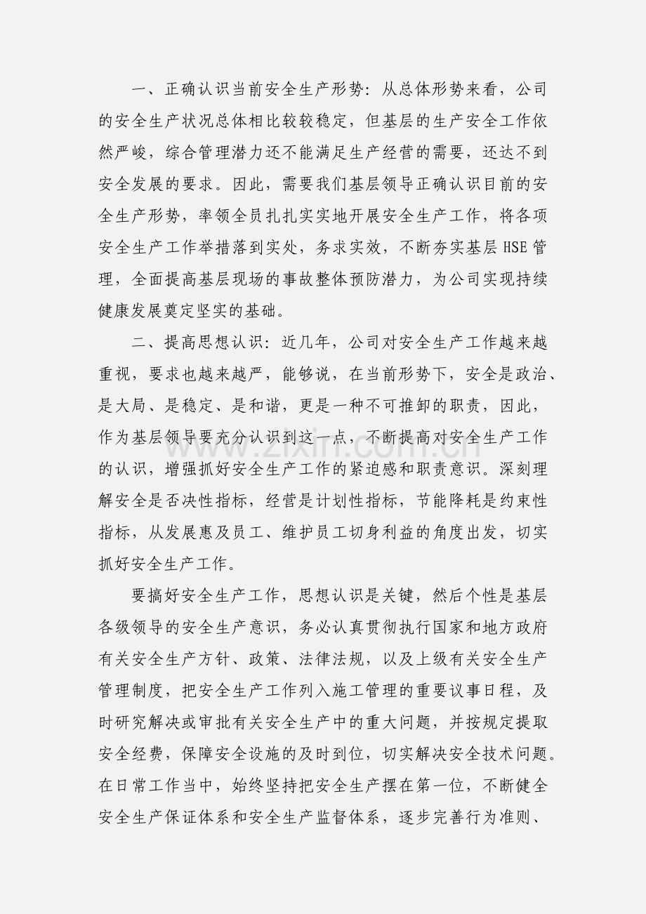 安全培训心得体会内容.docx_第2页