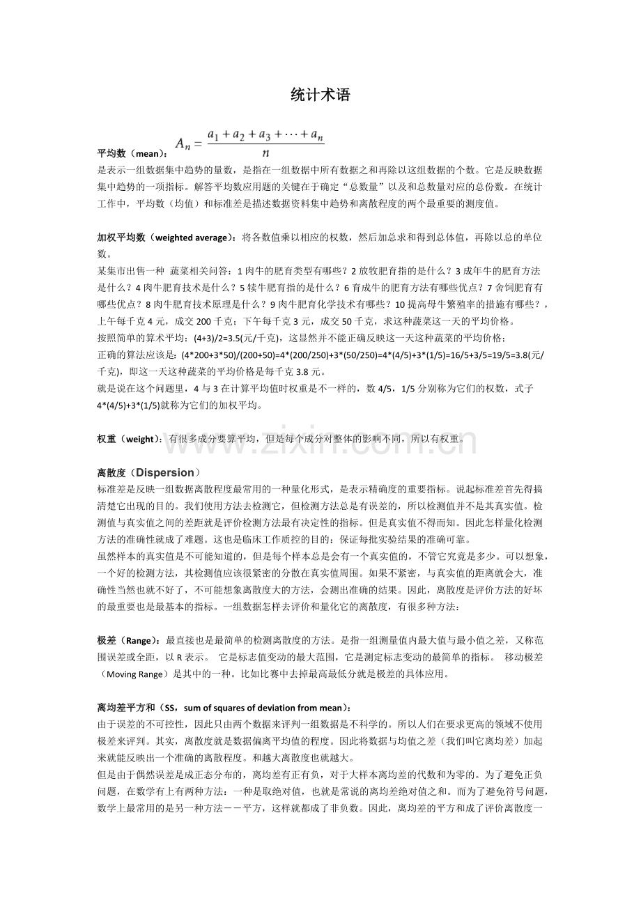 统计术语.docx_第1页