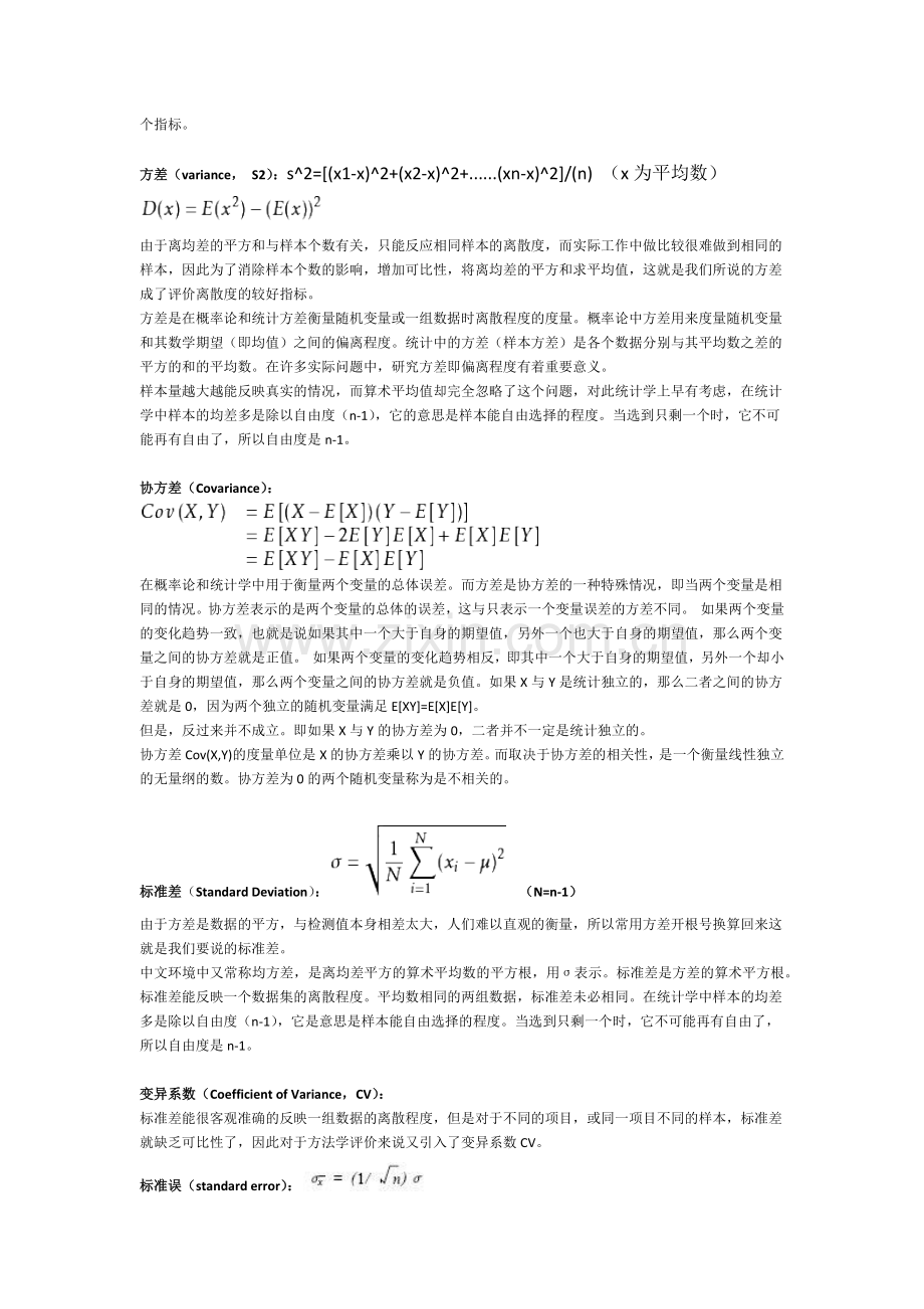 统计术语.docx_第2页