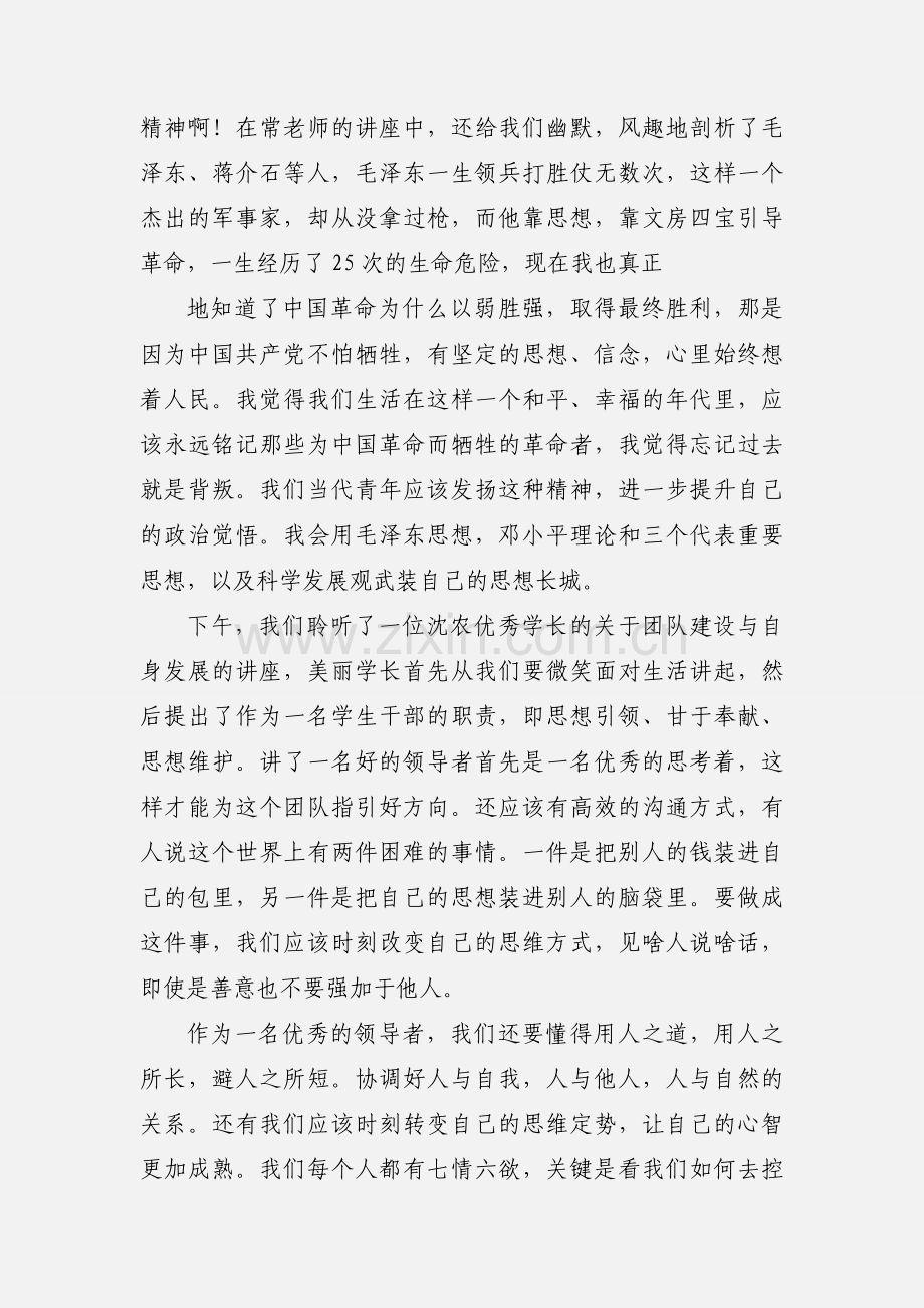 青马培训心得体会(多篇).docx_第2页