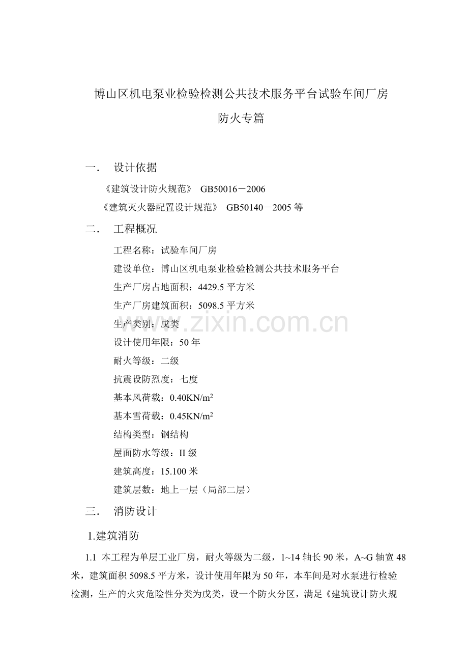 防火专篇.doc_第1页