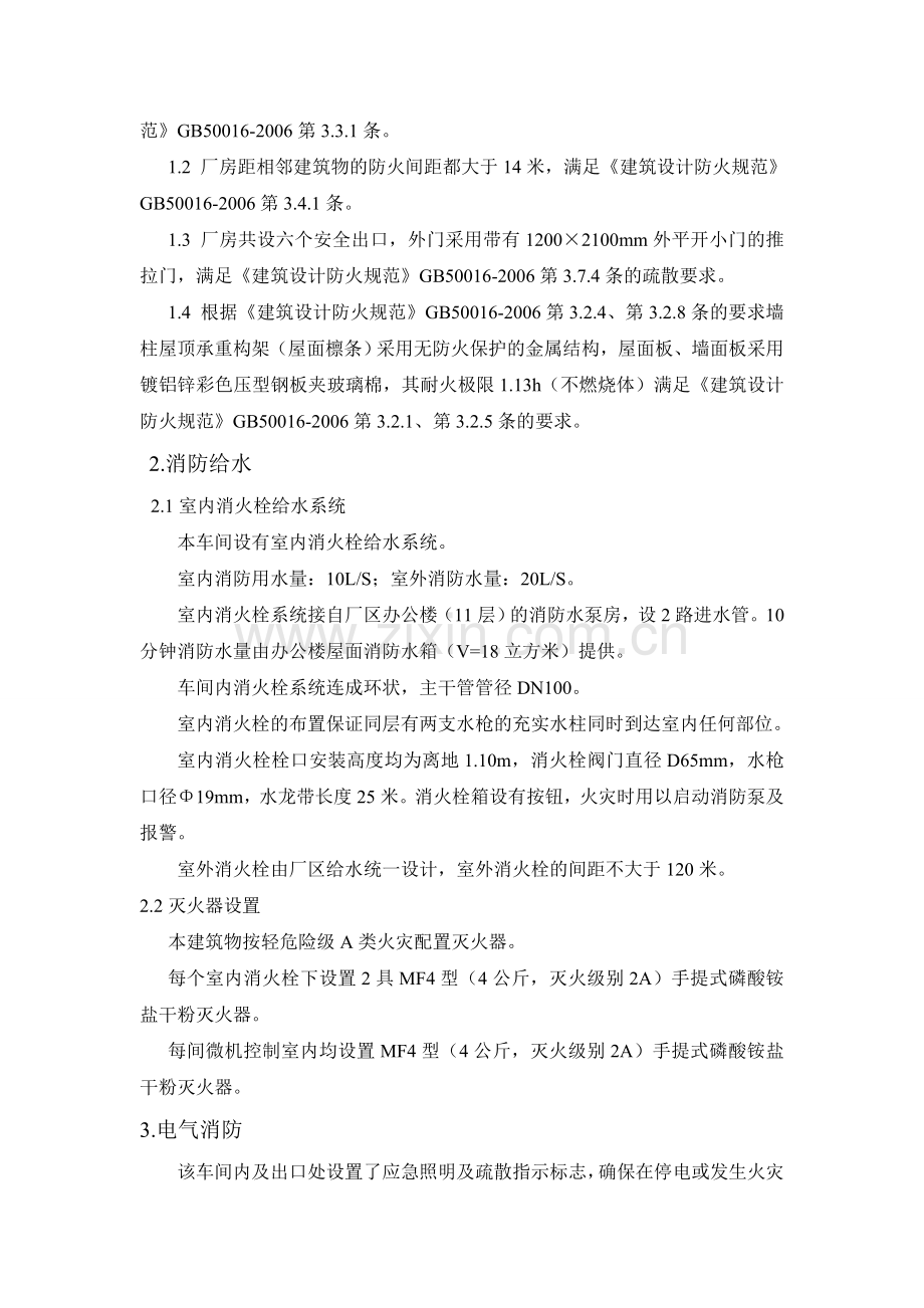 防火专篇.doc_第2页