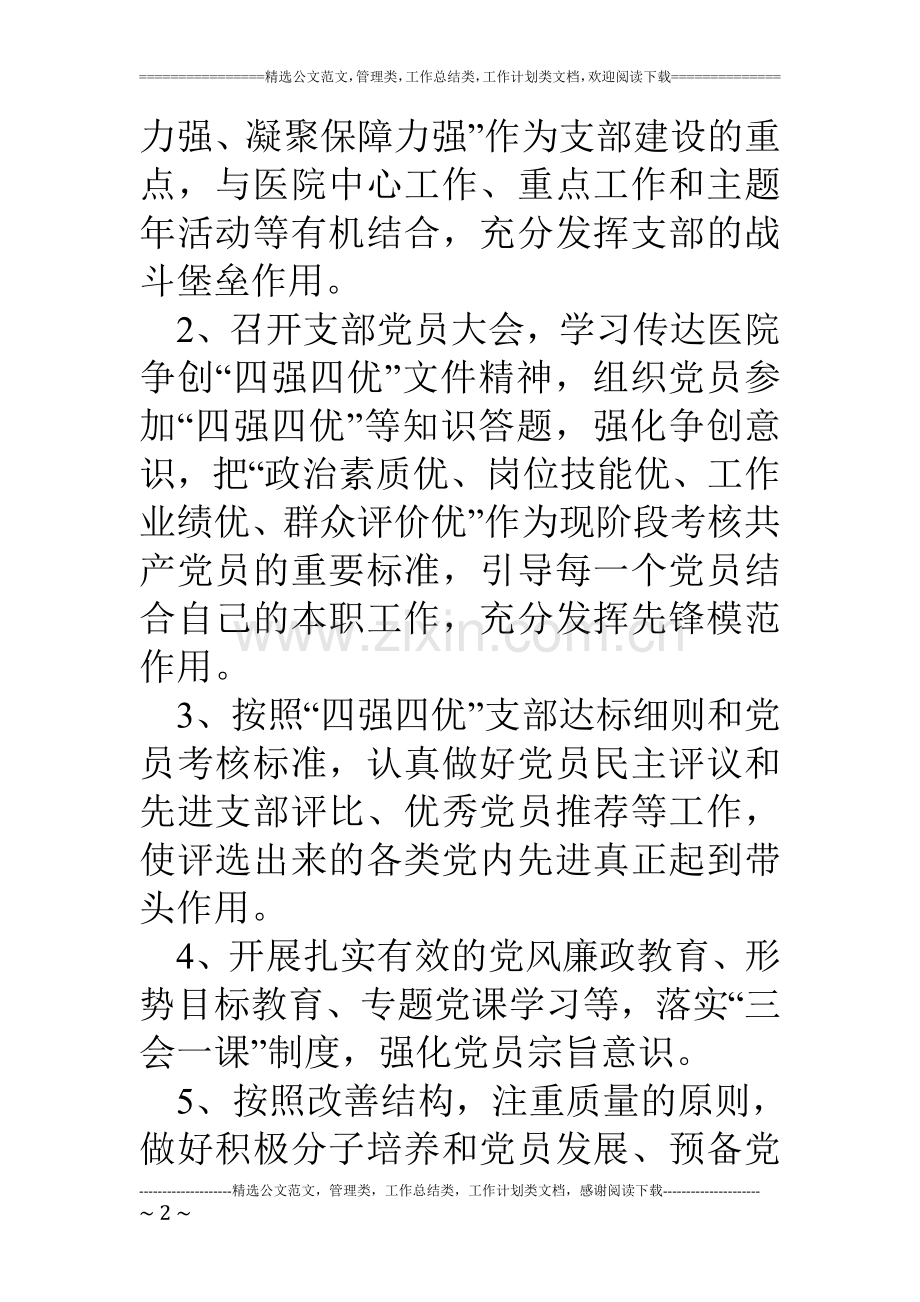 医院党开展创“四强四优”活动简报.doc_第2页