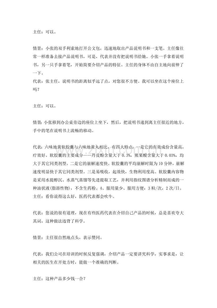 药代拜访药剂科主任和科室主任至进药过程.doc_第2页