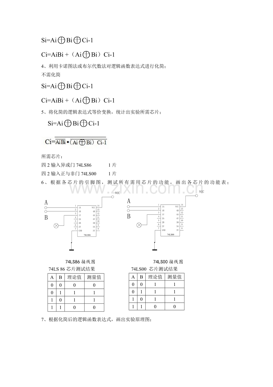 用门电路设计一位的全加器.doc_第2页