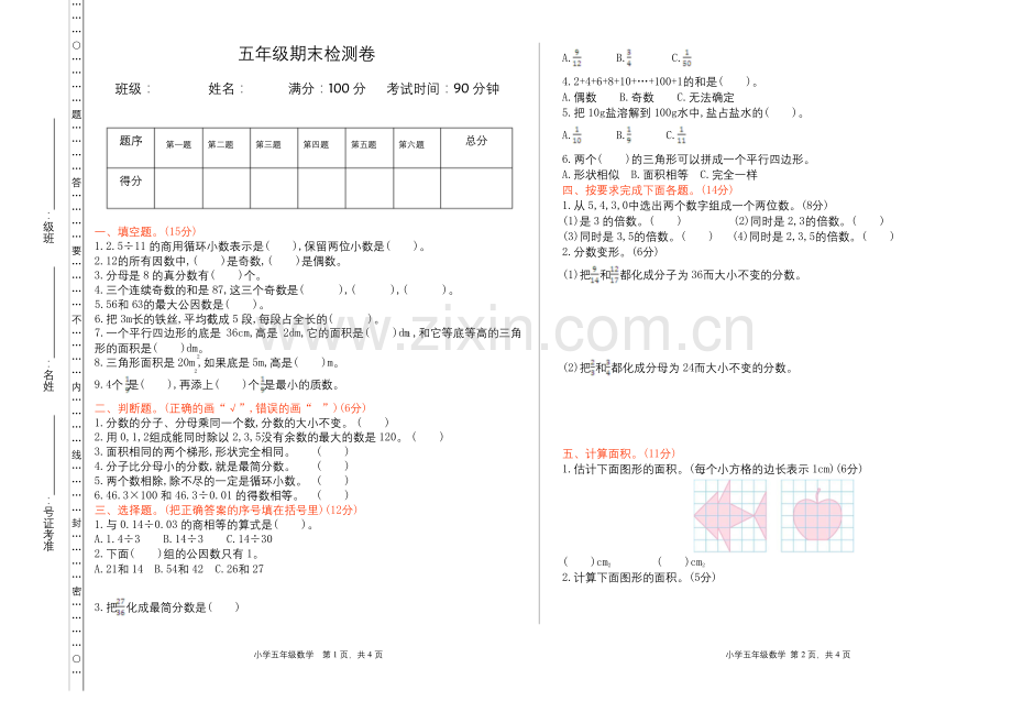 北师大版五年级数学上册期末检测(含答案).docx_第1页