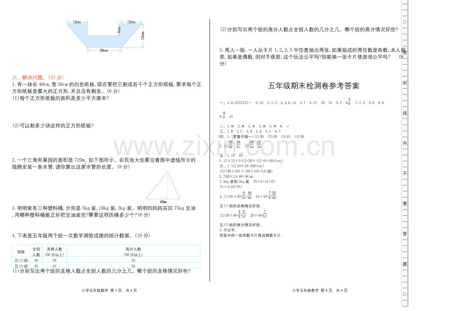 北师大版五年级数学上册期末检测(含答案).docx_第2页