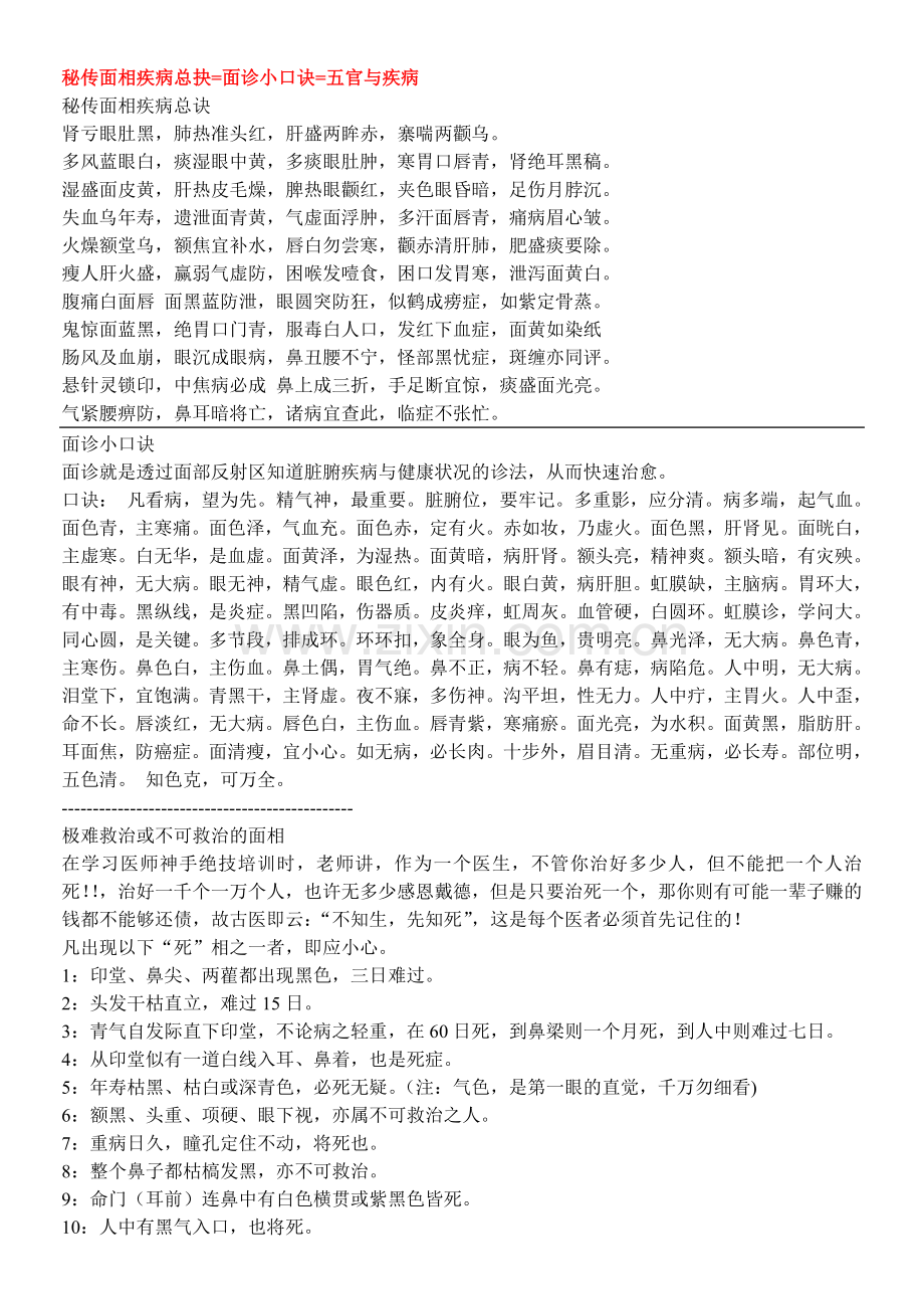 面诊小口诀.doc_第1页