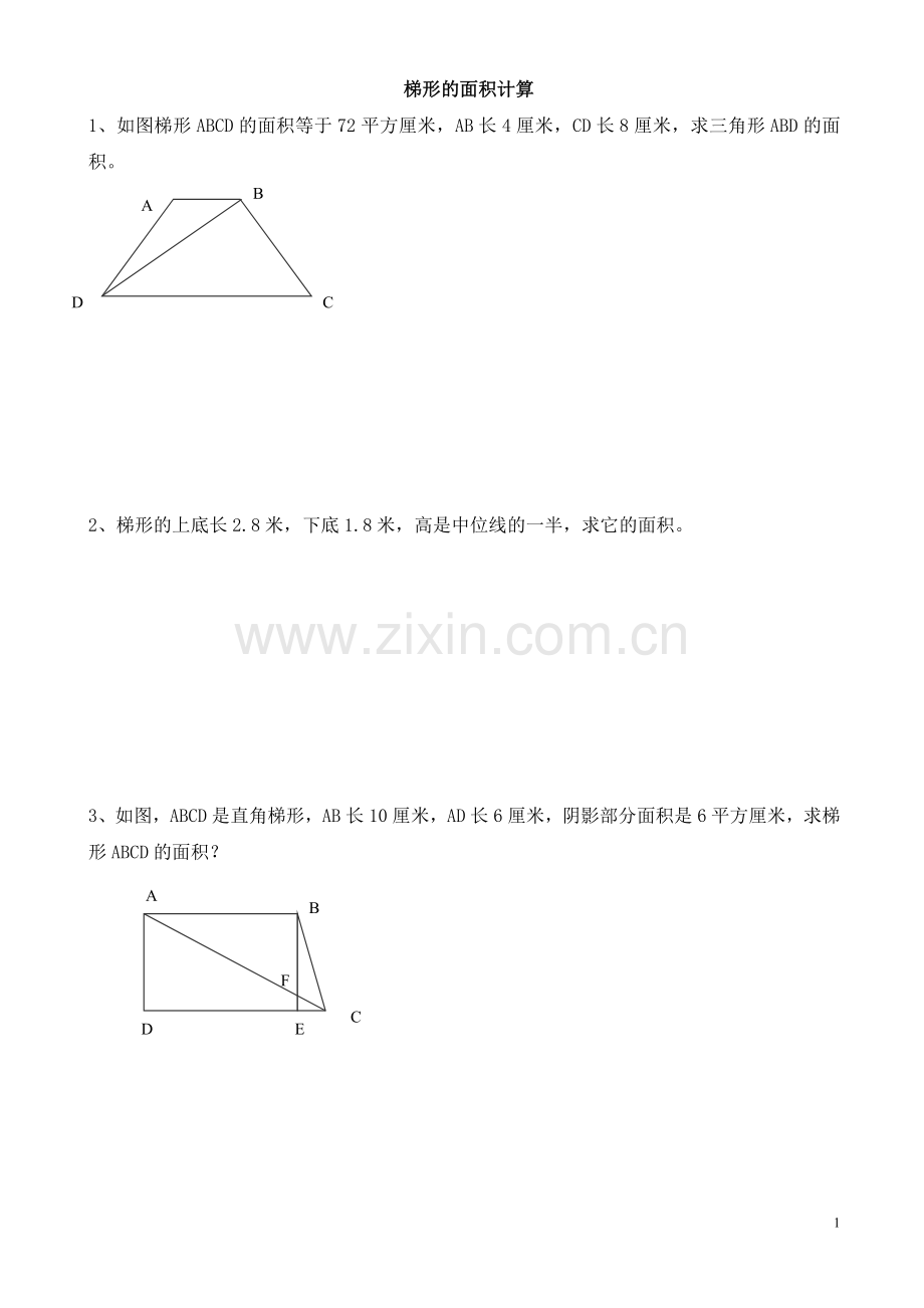 五年级奥数梯形面积计算习题.doc_第1页