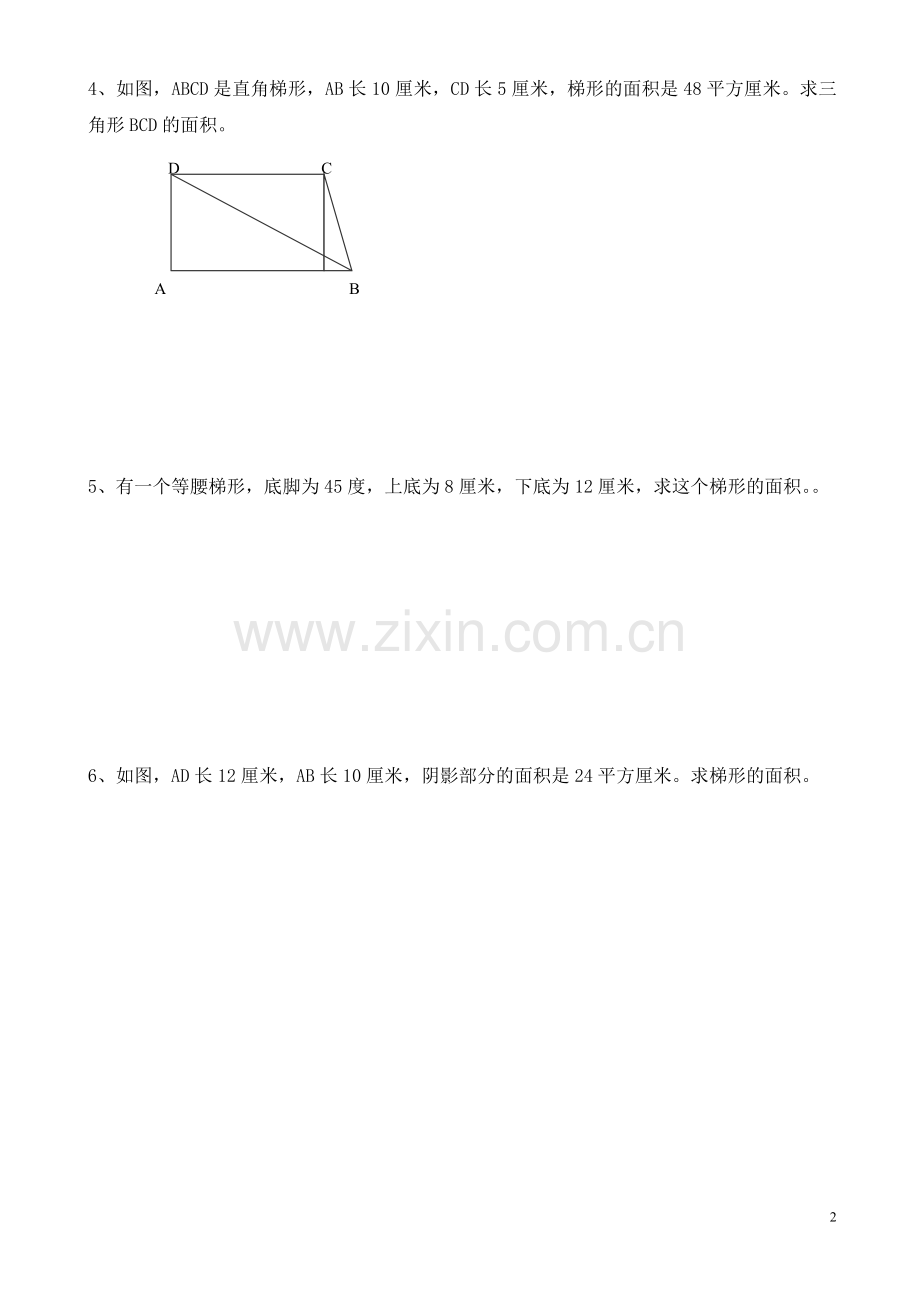 五年级奥数梯形面积计算习题.doc_第2页