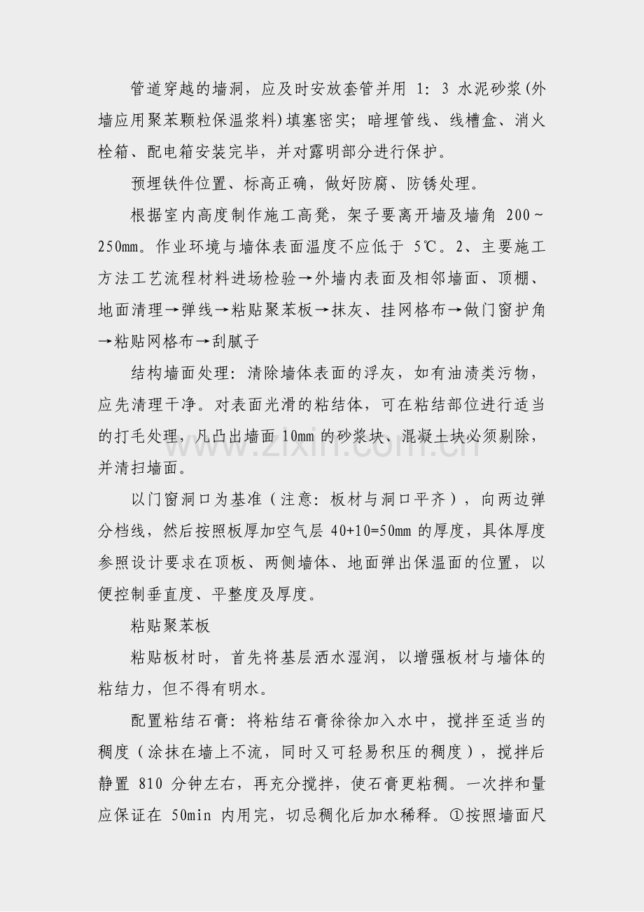 外墙保温层设计总结范文(汇总4篇).pdf_第2页