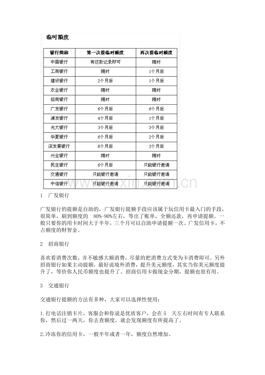 各大银行提额技巧和周期表.doc_第2页