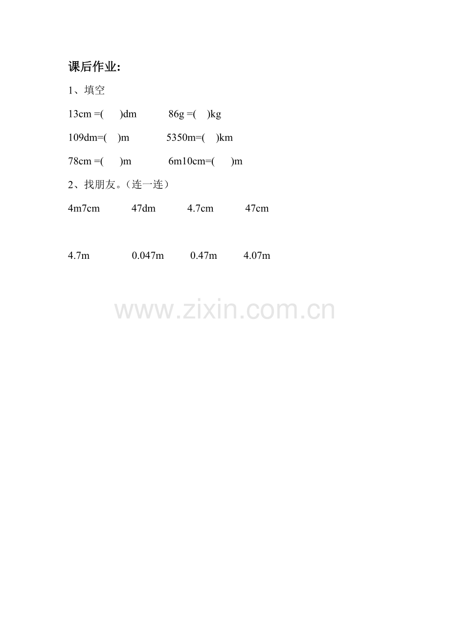 小学数学小学四年级数学四年级下人教版第四单元《小数与单位换算》.doc_第1页