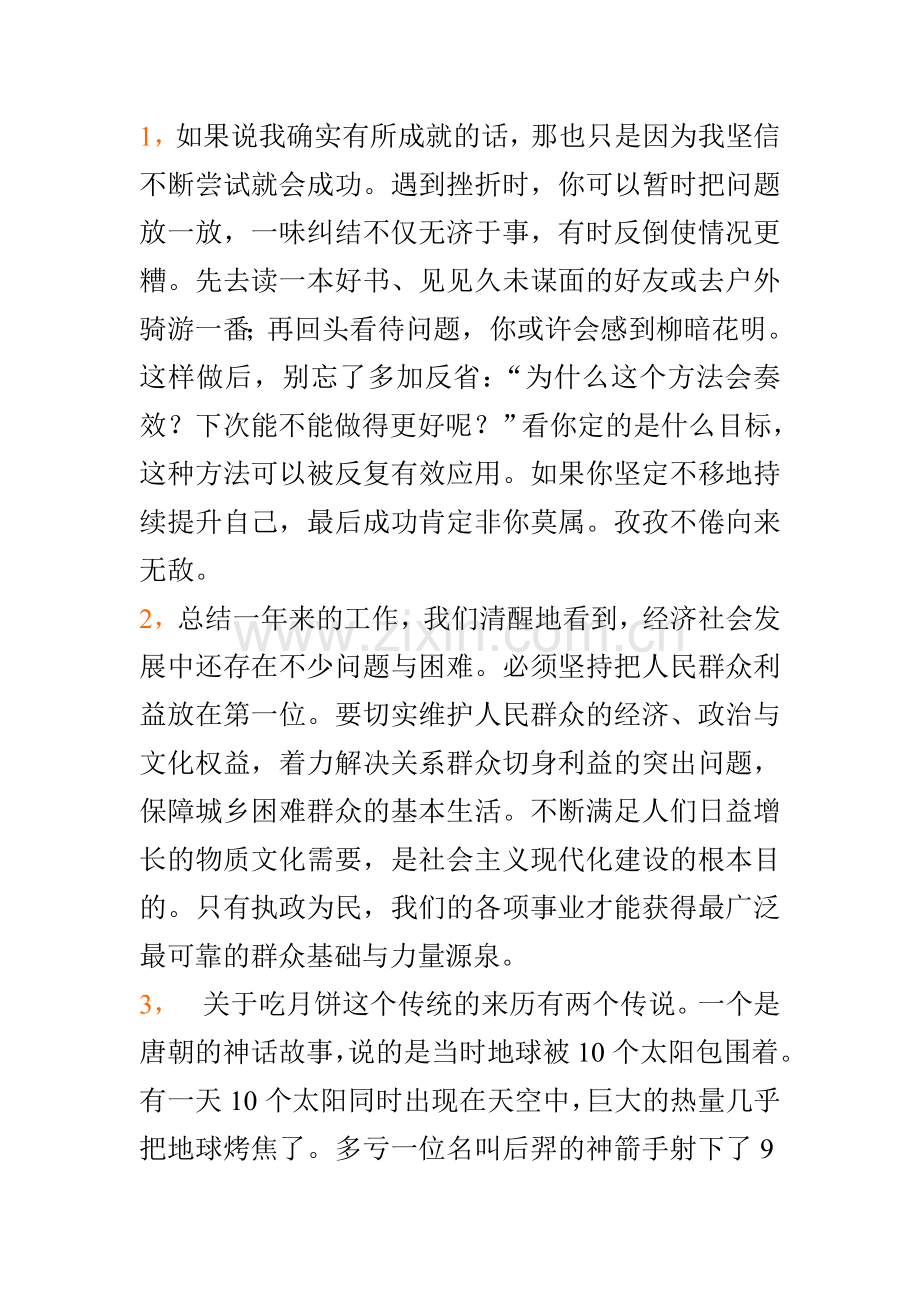 关于吃月饼这个传统来历有两个传说.doc_第1页
