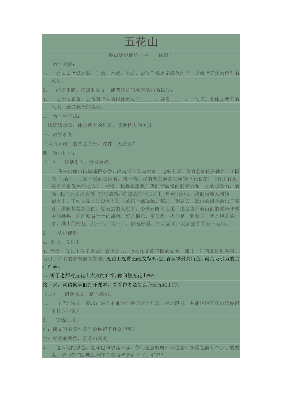五花山教学设计.docx_第1页