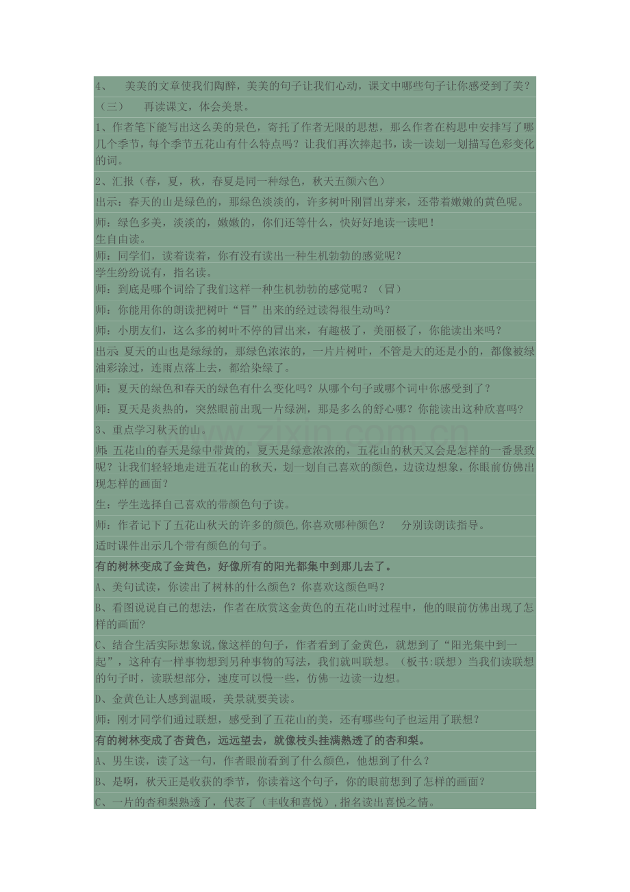 五花山教学设计.docx_第2页