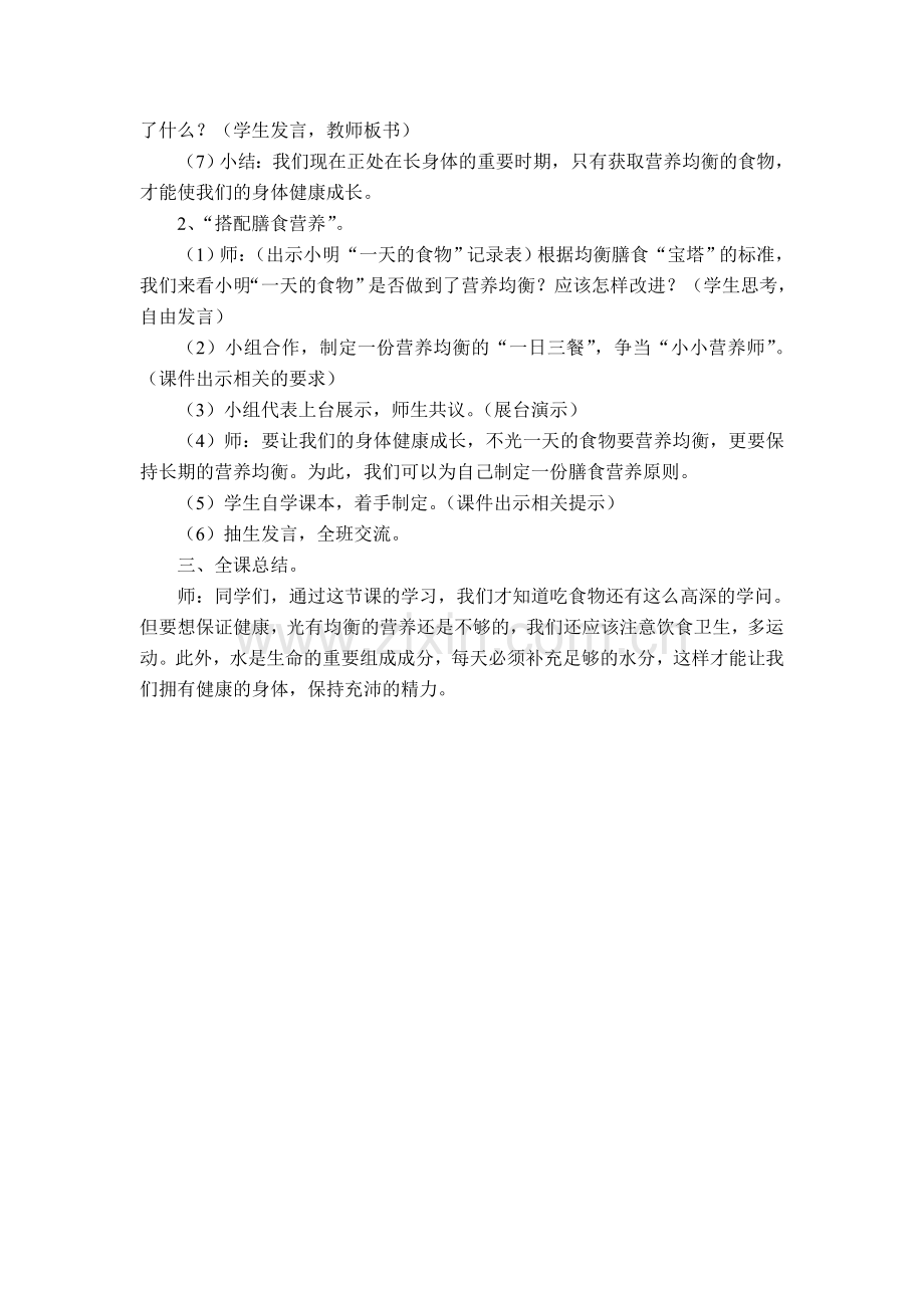 中国学生营养日主题班会.doc_第2页