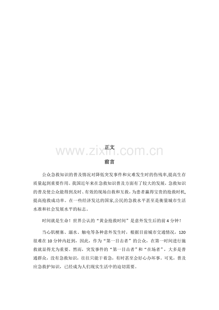 浅谈我国公众急救意识.docx_第2页