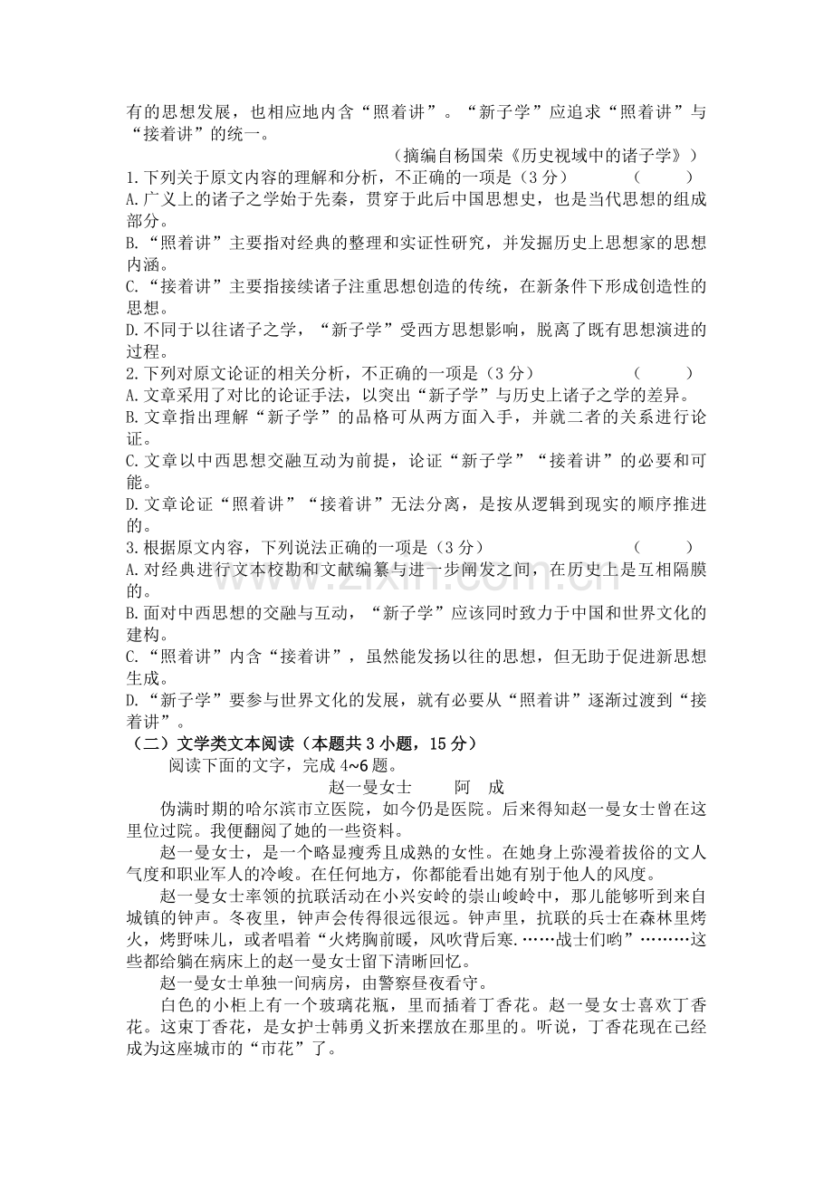2018年全国高考语文试卷I卷-WORD电子版(非扫面板).doc_第2页