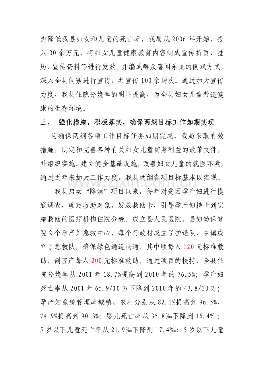 卫生局两纲工作汇报.doc_第2页