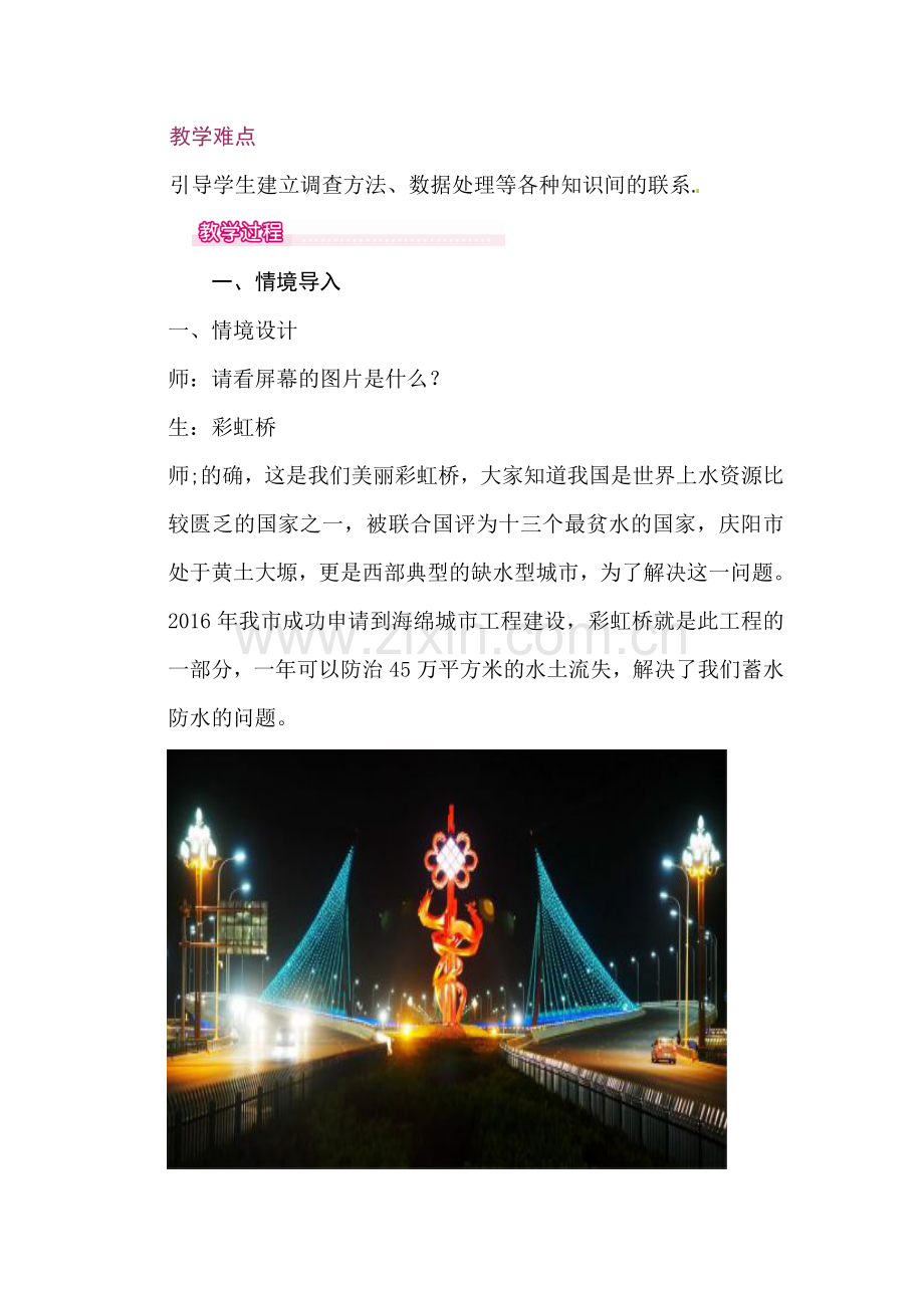 《第十章构建知识体系小结》整合课.doc_第2页