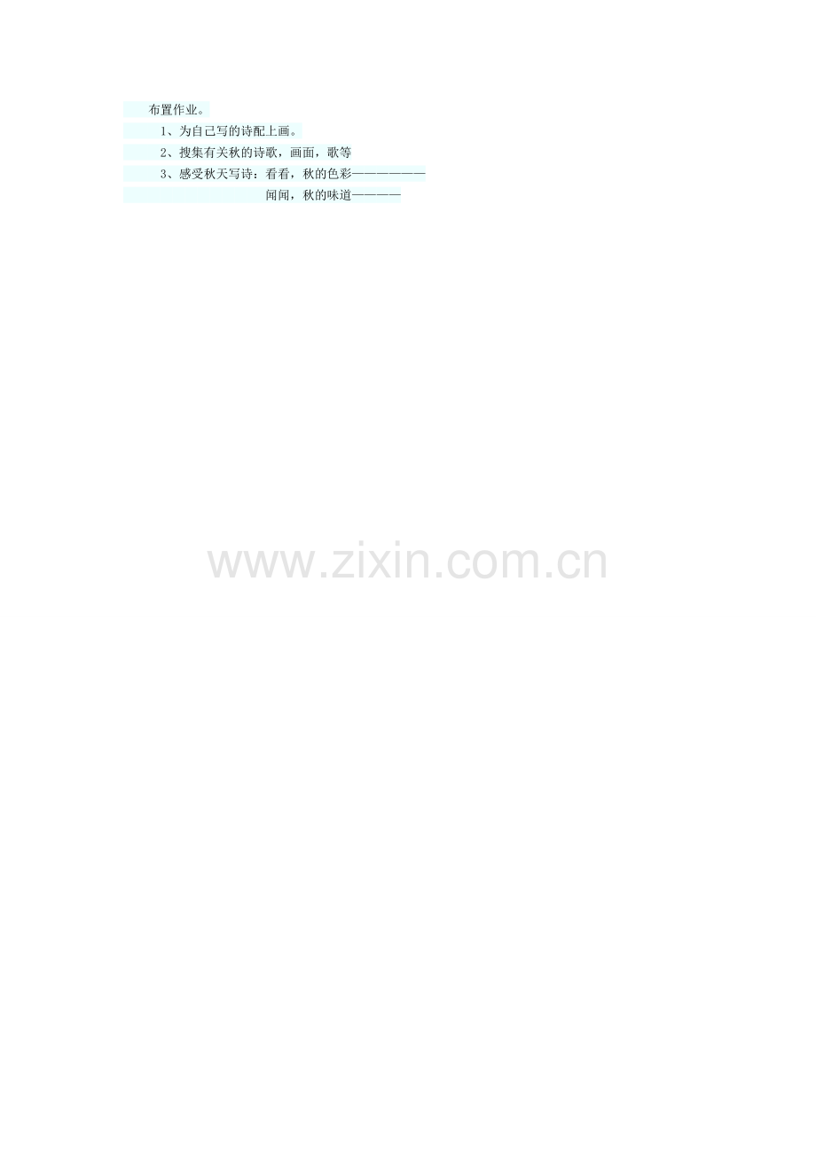 《听听秋的声音》教学设计.doc_第2页