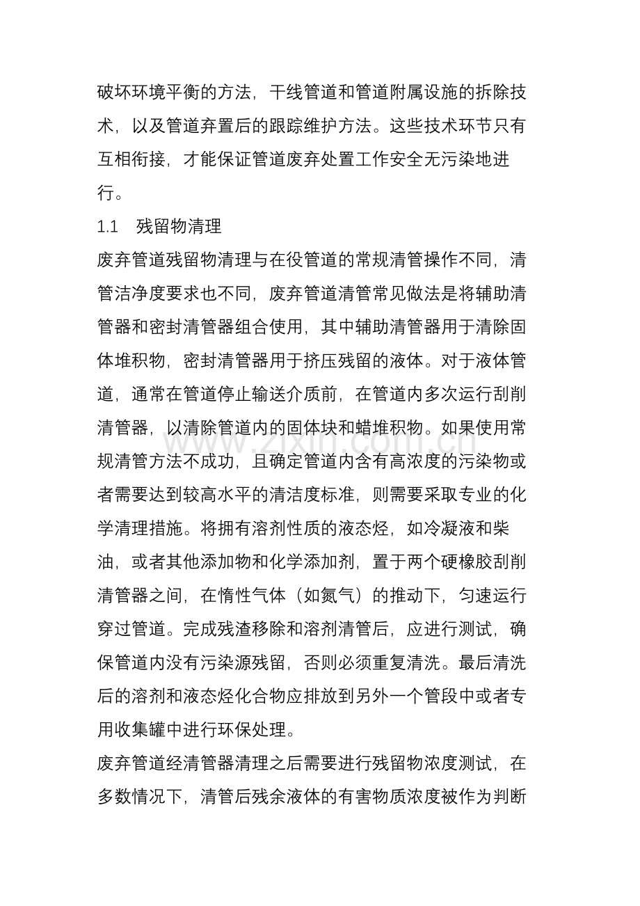 油气管道废弃后如何处置？.doc_第2页